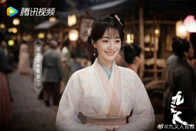 九义人
孟宛|吴倩 刘薪|李佳航
吴廉|乔振宇 蔺如兰|胡意旋
柳三娘|汤晶媚 田小玲|杨雨潼
黄娇娇|海陆 娄明章|侯长荣
章榕儿|张逗逗 