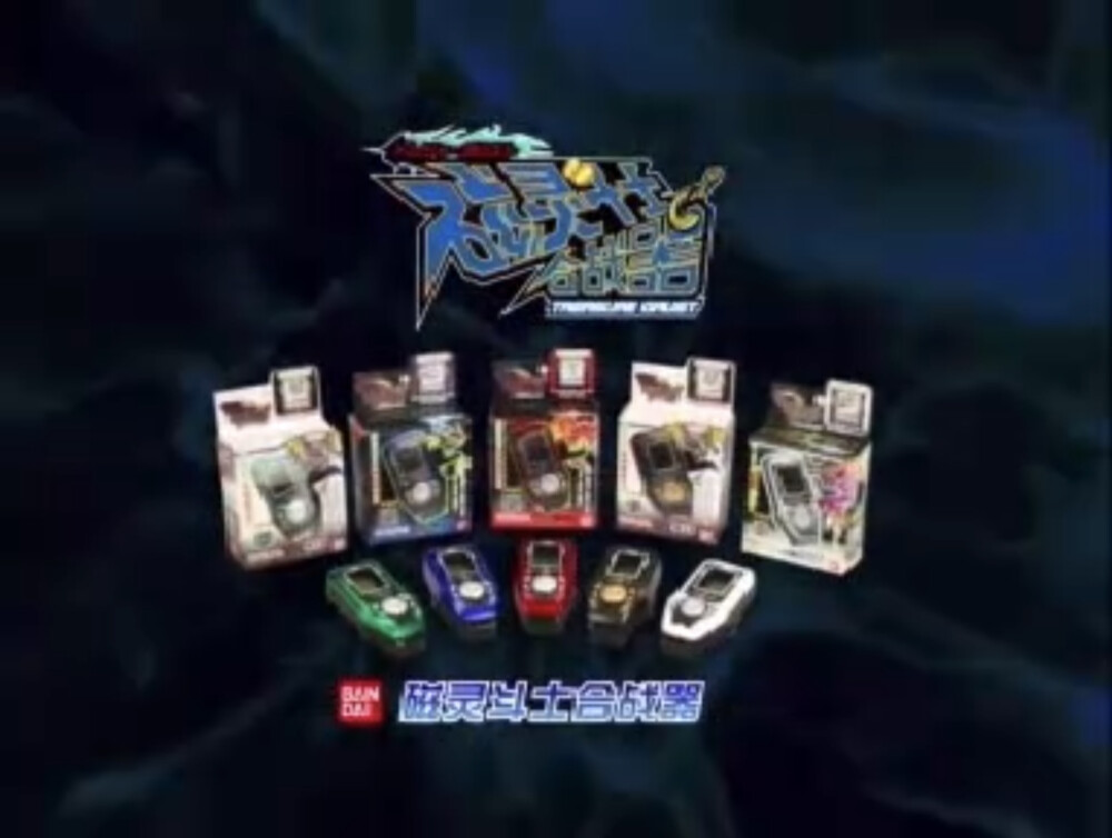 磁灵斗士合战器