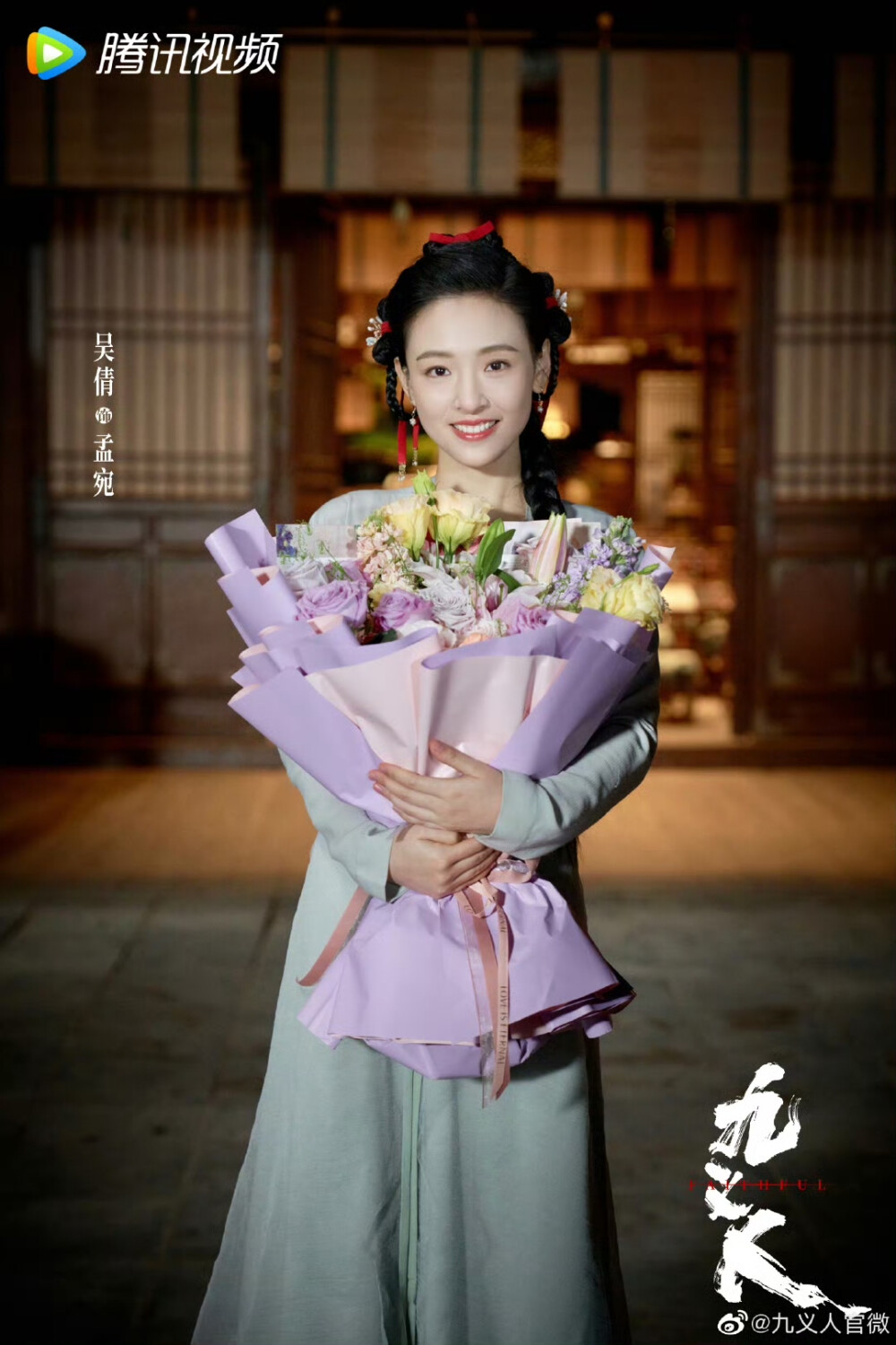 九义人
孟宛|吴倩 刘薪|李佳航
吴廉|乔振宇 蔺如兰|胡意旋
柳三娘|汤晶媚 田小玲|杨雨潼
黄娇娇|海陆 娄明章|侯长荣
章榕儿|张逗逗 