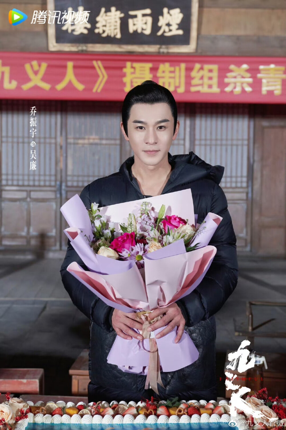 九义人
孟宛|吴倩 刘薪|李佳航
吴廉|乔振宇 蔺如兰|胡意旋
柳三娘|汤晶媚 田小玲|杨雨潼
黄娇娇|海陆 娄明章|侯长荣
章榕儿|张逗逗 