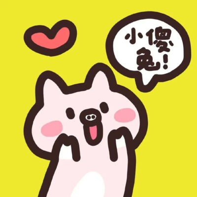 情侣头像，
来源网络，仅分享，侵权删