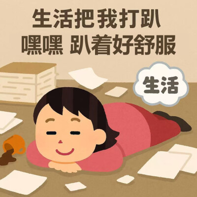 精神状态表情包