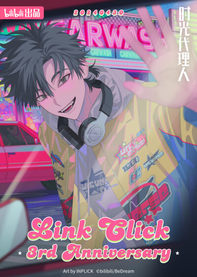 时光代理人
