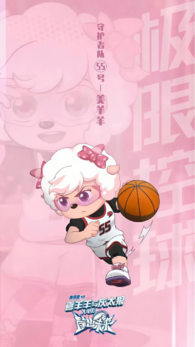 喜羊羊与灰太狼