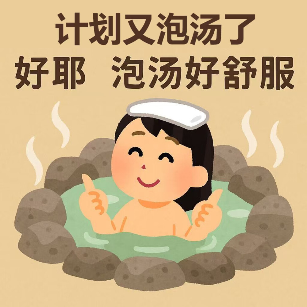 精神状态表情包