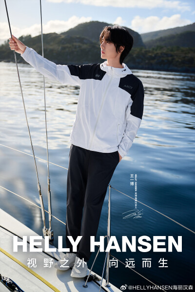 HELLYHANSEN海丽汉森：
唯有心怀远方的勇者，敢以风浪为帆，向远前行
HELLY HANSEN与@UNIQ-王一博 的远方探索正式启航！
一起解锁http://t.cn/A6e5rm1W，超多远航探索福利等你领取！
#HELLY HANSEN# #王一博HH全球品…