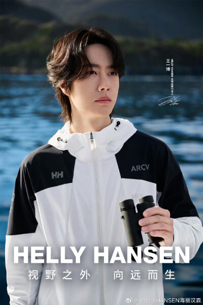 王一博 海丽汉森全球品牌代言人