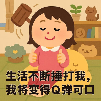 精神状态表情包