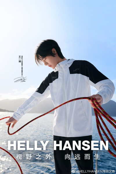 HELLYHANSEN海丽汉森：
唯有心怀远方的勇者，敢以风浪为帆，向远前行
HELLY HANSEN与@UNIQ-王一博 的远方探索正式启航！
一起解锁http://t.cn/A6e5rm1W，超多远航探索福利等你领取！
#HELLY HANSEN# #王一博HH全球品…