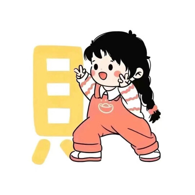 卡通情头