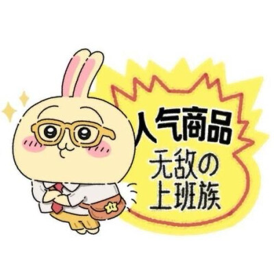 上班头像