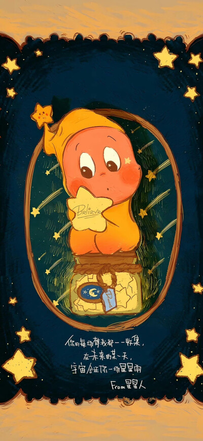星星人