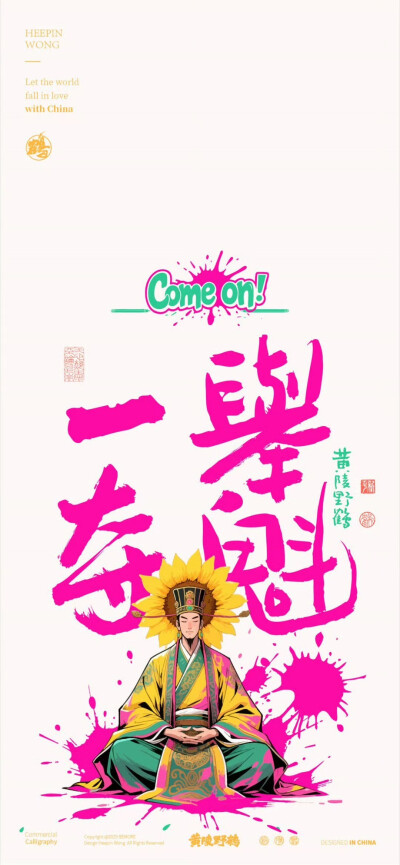 一举夺魁！旗开得胜