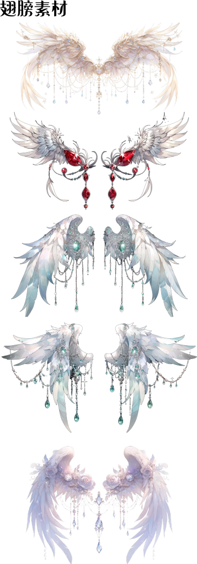 翅膀素材