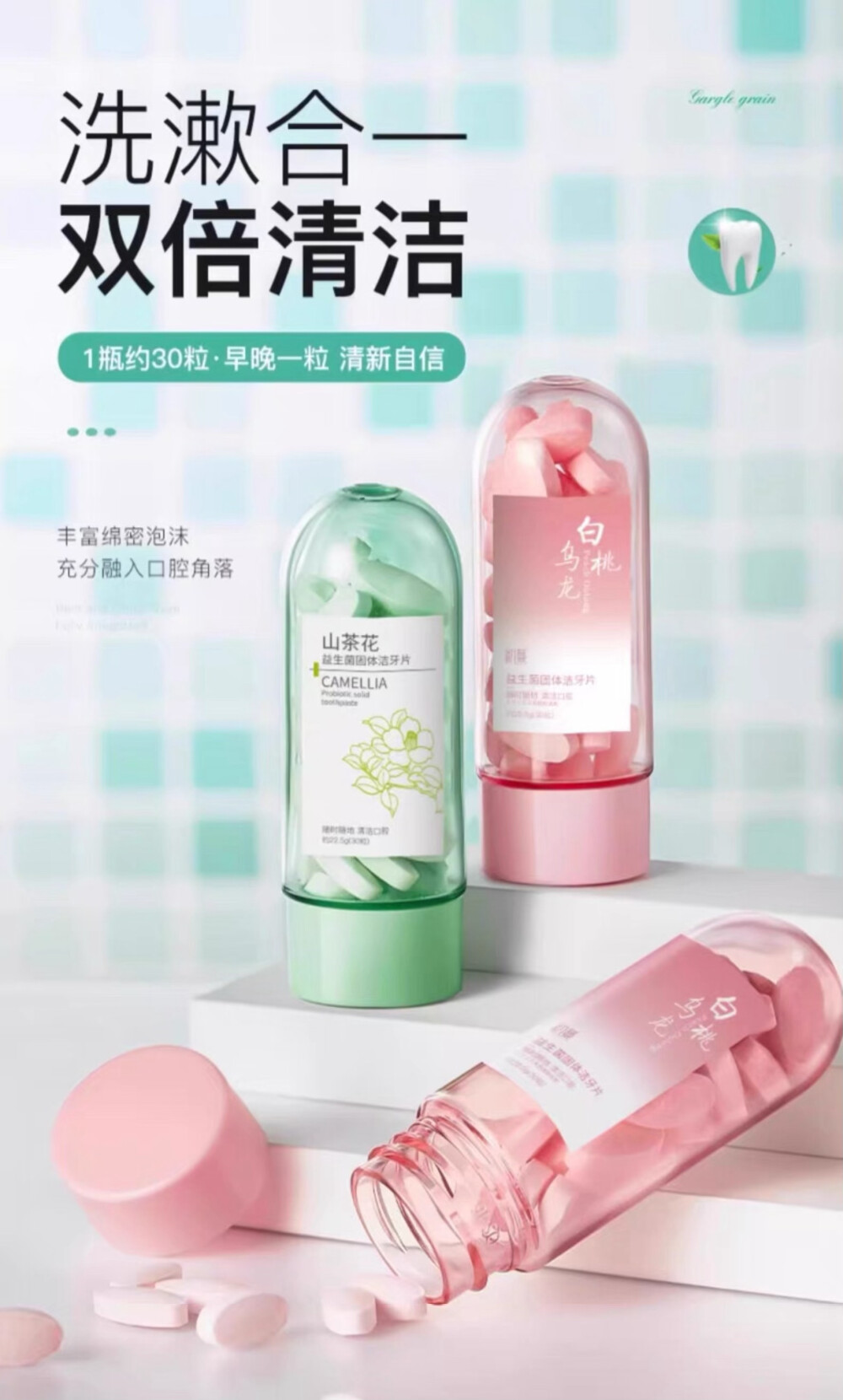 漱口粒
可以咀嚼的固体牙膏