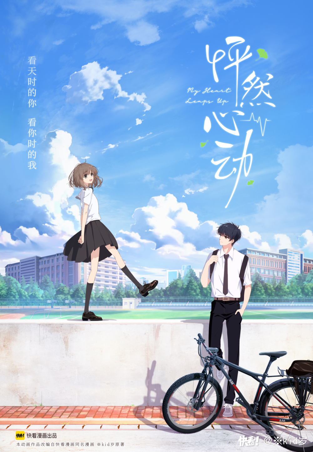 看天时的你，
看你时的我，
这时光，
是青春最美的赠礼。