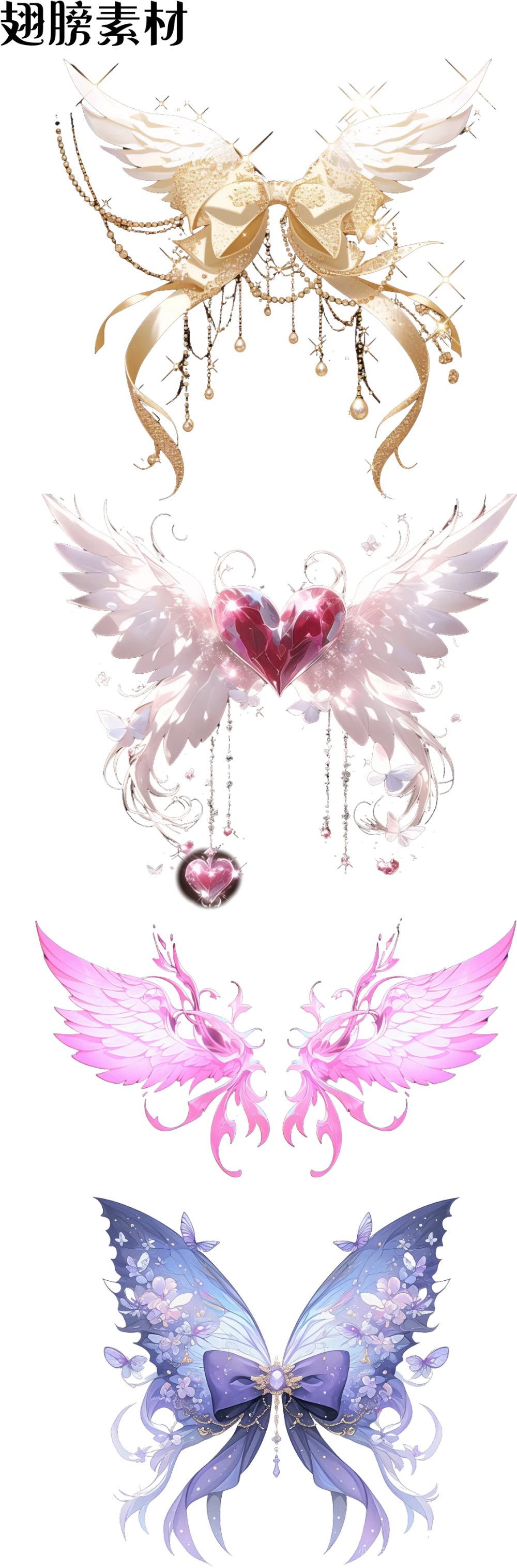 翅膀素材