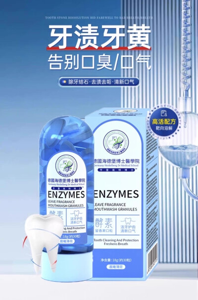 漱口粒
可以咀嚼的固体牙膏