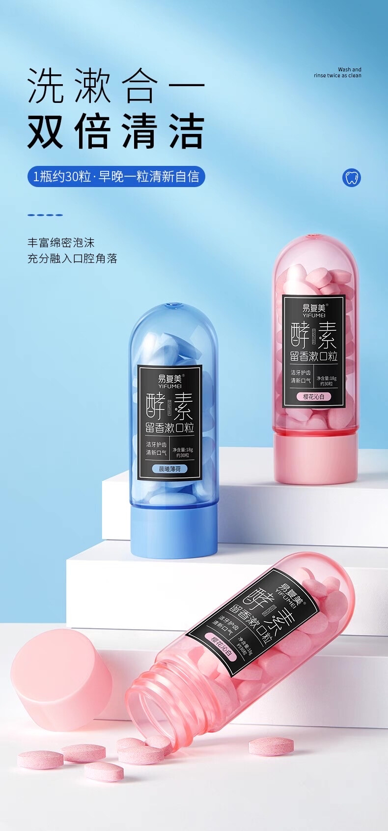 漱口粒
可以咀嚼的固体牙膏