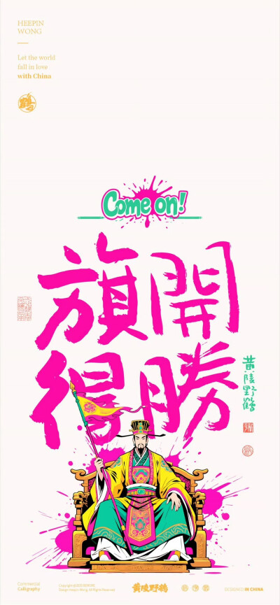 一举夺魁！旗开得胜