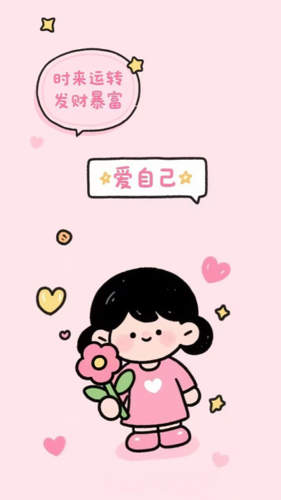 可爱
