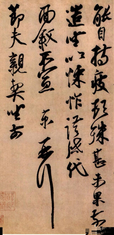 蔡京书法