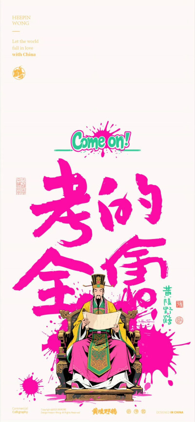一举夺魁！旗开得胜