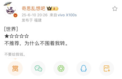 [世界]
★☆☆☆☆
不推荐，为什么不围着我转。