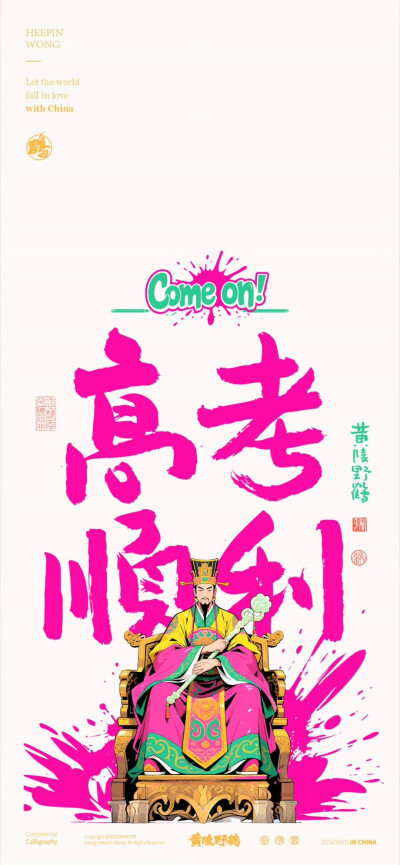 一举夺魁！旗开得胜