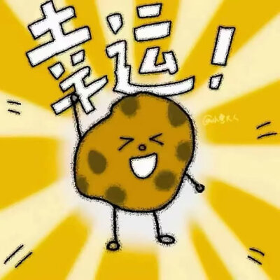幸运头像
