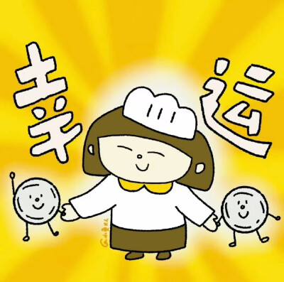 幸运头像
