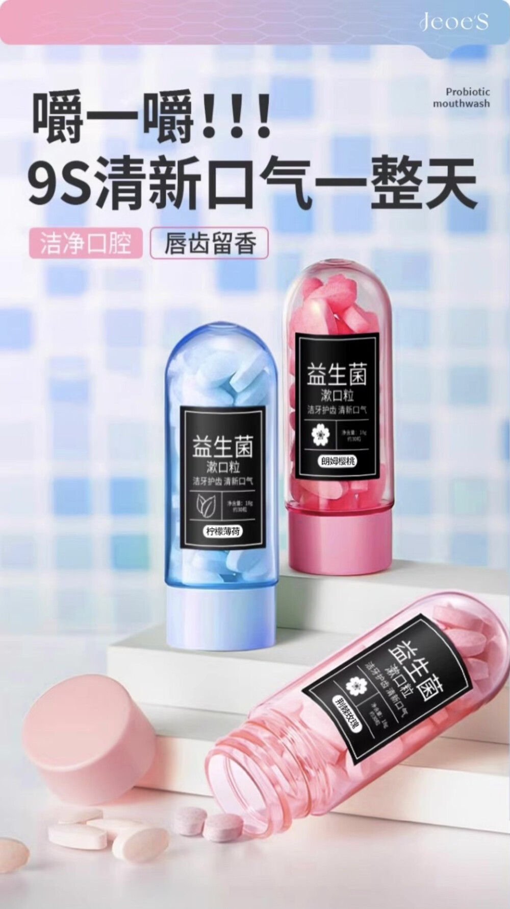 漱口粒
可以咀嚼的固体牙膏