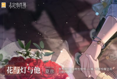 未定事件簿