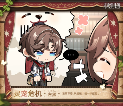 未定事件簿