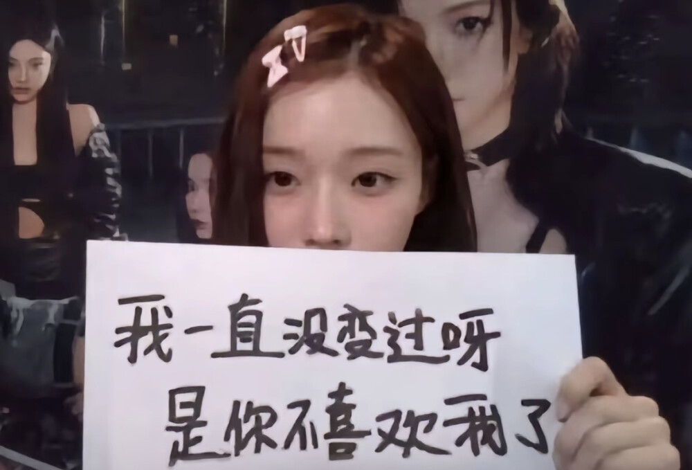 我一直没变过呀是你不喜欢我了