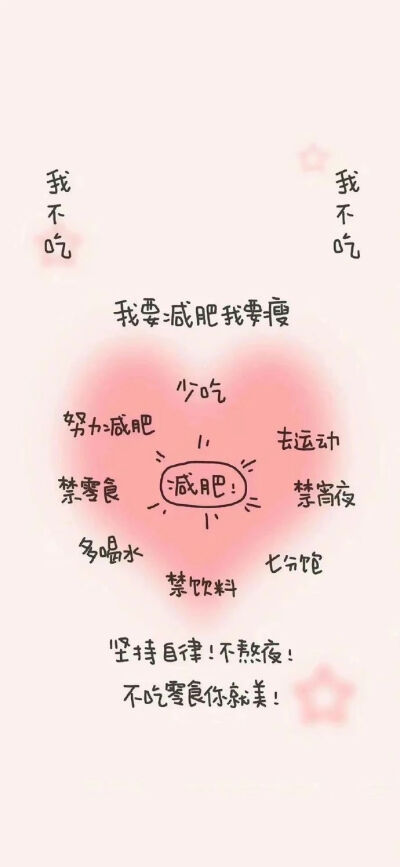 减肥专用