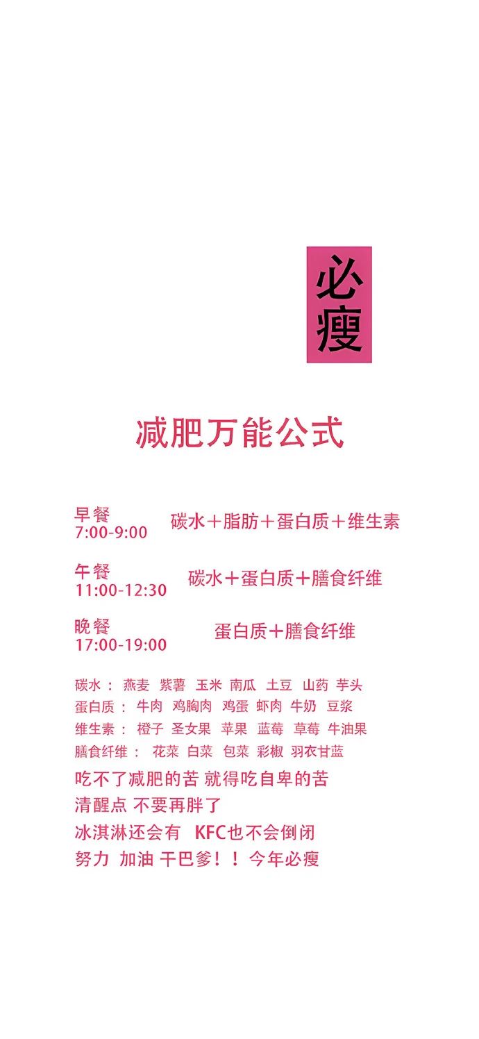 减肥专用