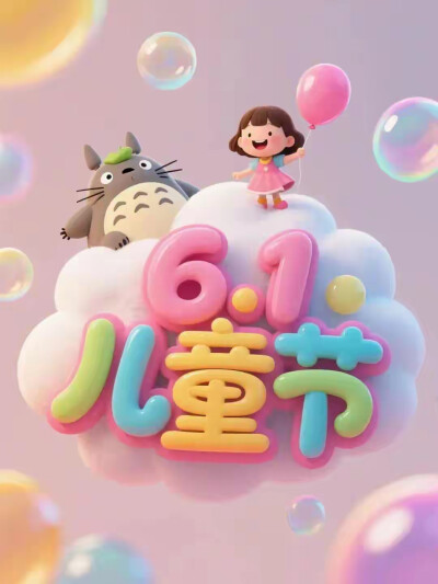 儿童节