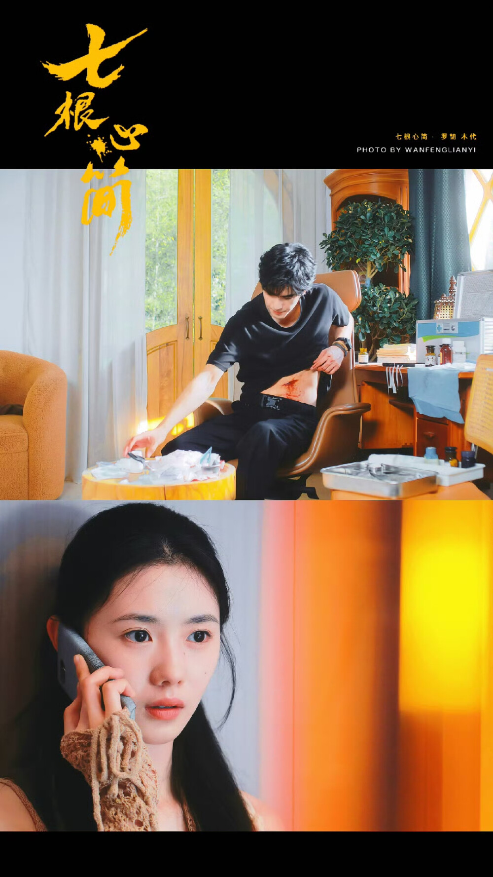 七根心简·木代*罗韧