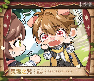 未定事件簿