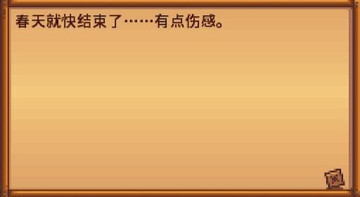 星露谷物语素材3