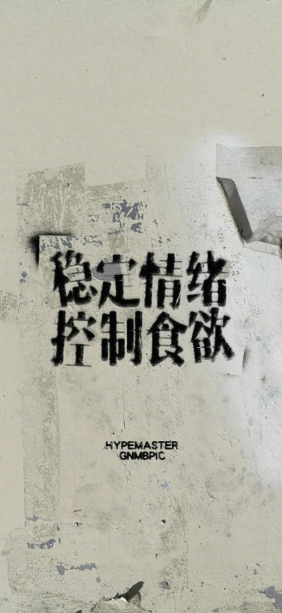 减肥专用