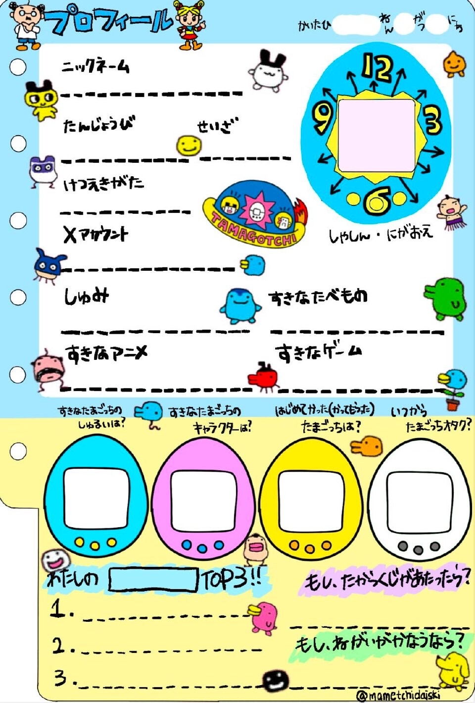 可爱素材｜个人资料卡