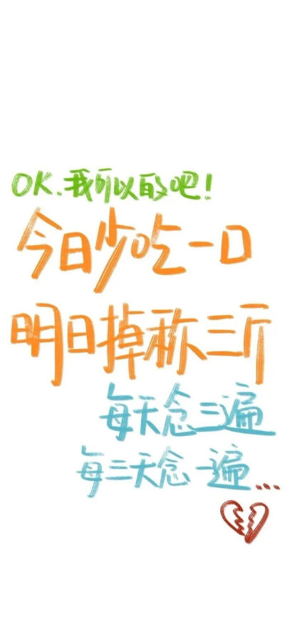 减肥专用