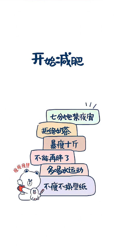 减肥专用