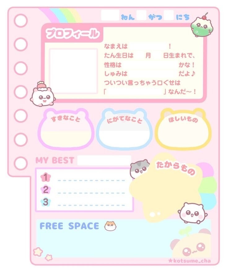 可爱素材｜个人资料卡