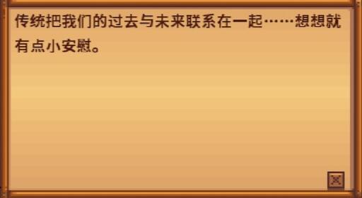 星露谷物语素材3