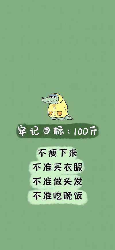 减肥专用