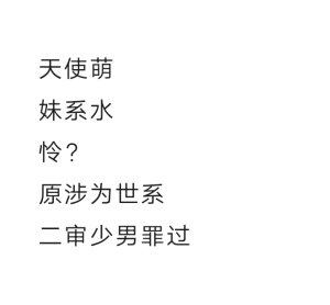 妈妈，你坏死了