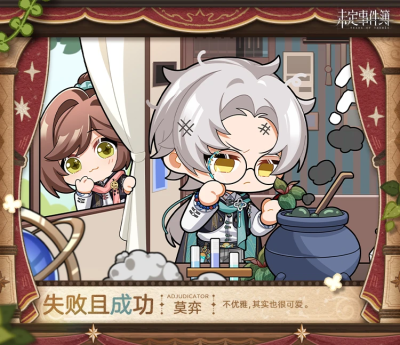 未定事件簿